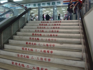 With a few specialty shops on the first floor, the real action for quilters is on the second floor. Stairway to heaven?  